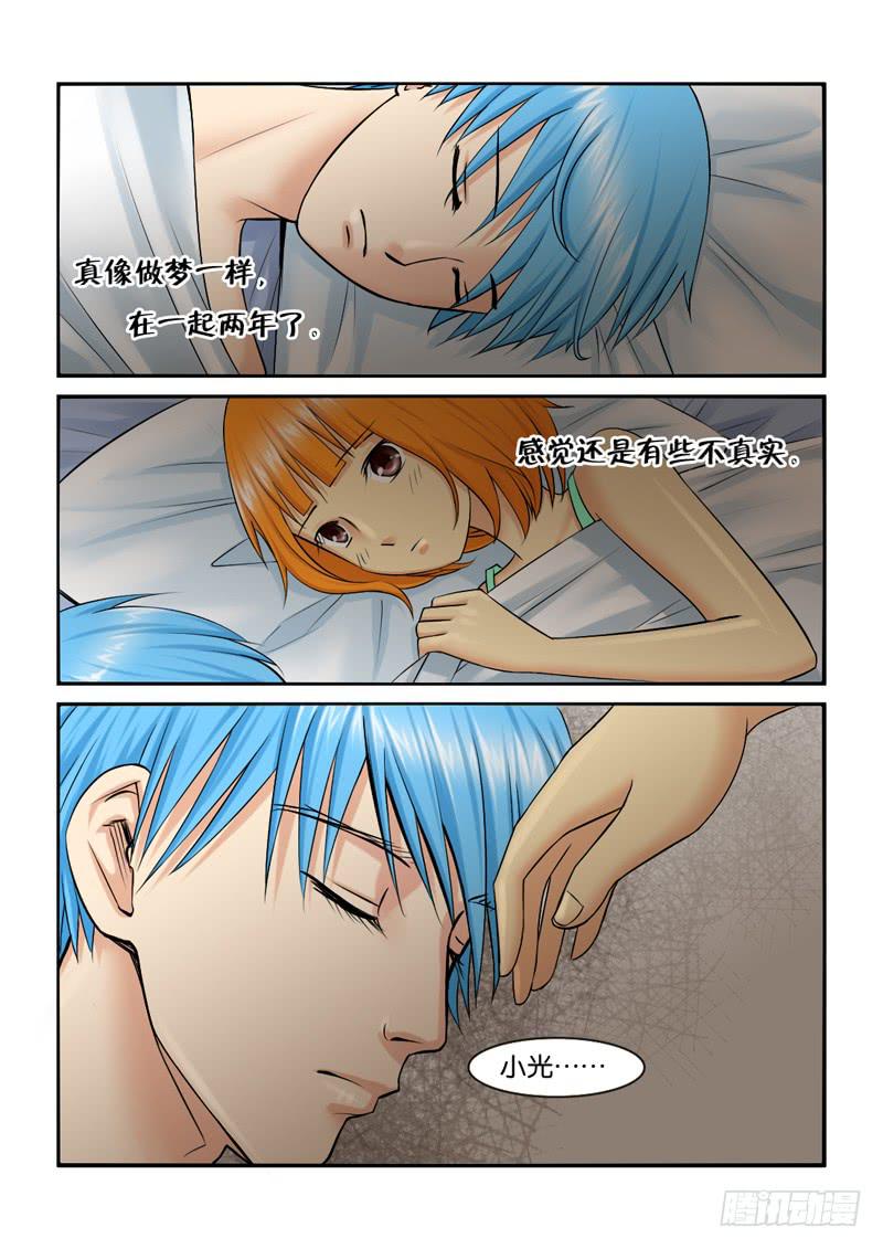 《女屌丝的爱情》206出差了！ 第2页