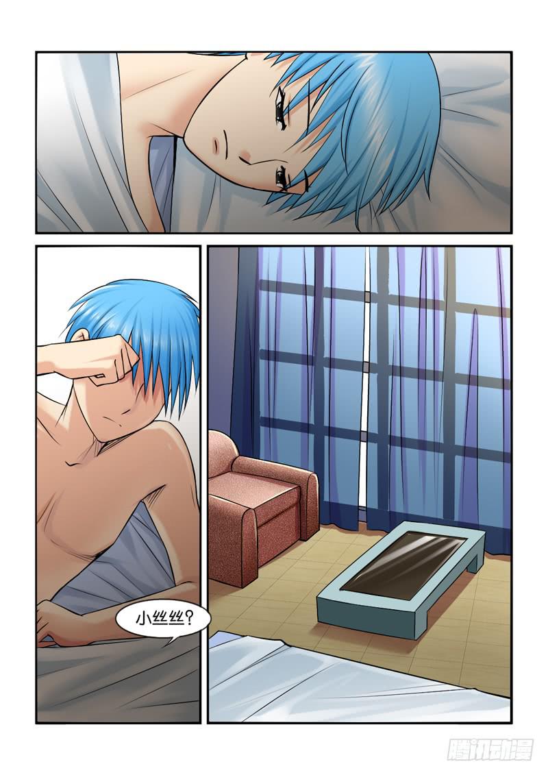 《女屌丝的爱情》206出差了！ 第3页