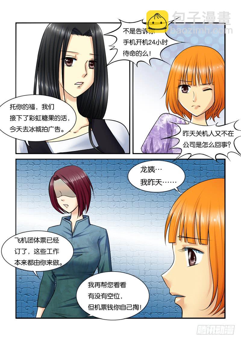 《女屌丝的爱情》206出差了！ 第5页