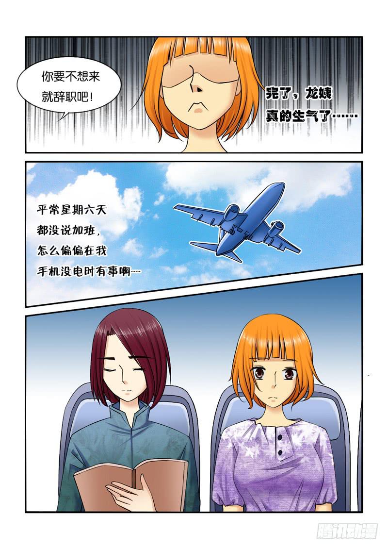 《女屌丝的爱情》206出差了！ 第6页