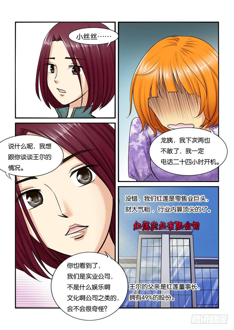 《女屌丝的爱情》206出差了！ 第7页