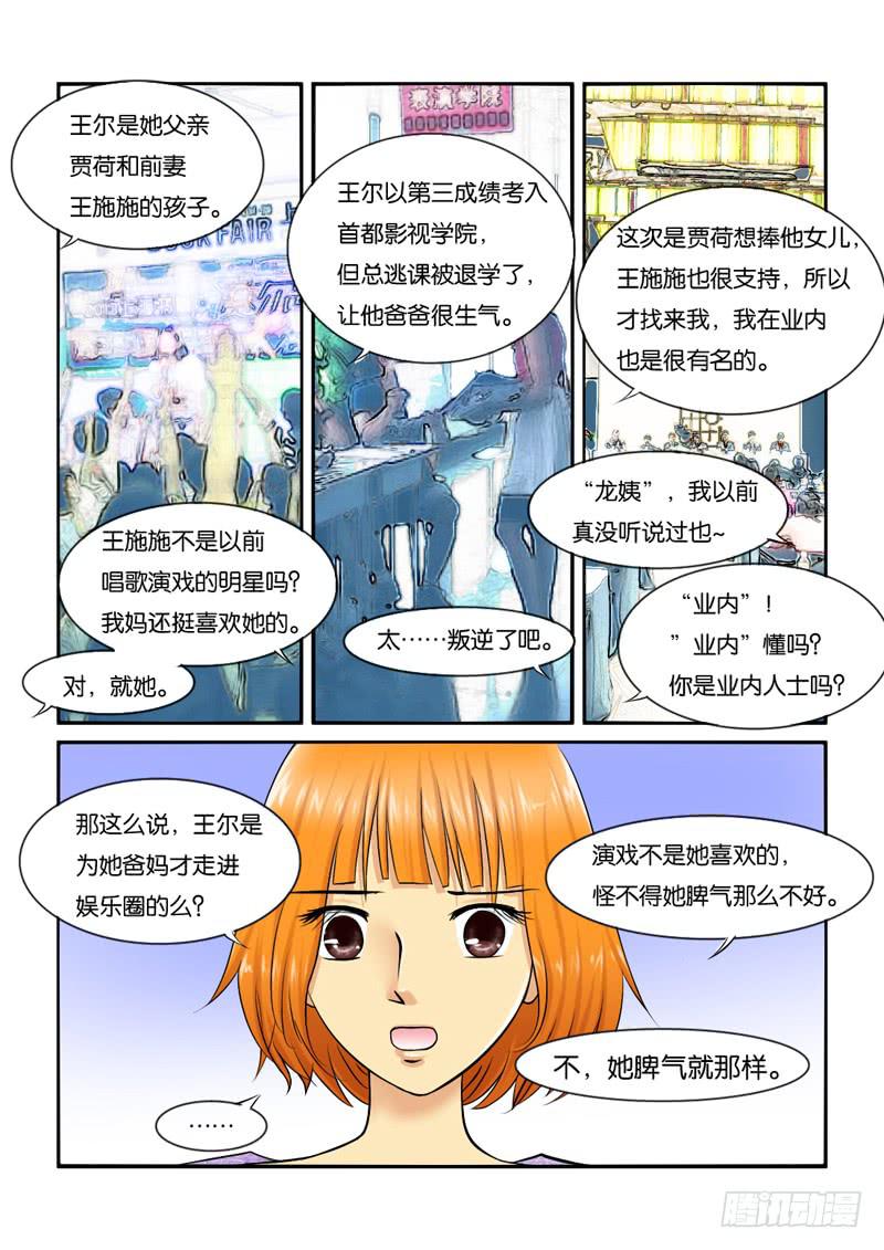 《女屌丝的爱情》206出差了！ 第8页