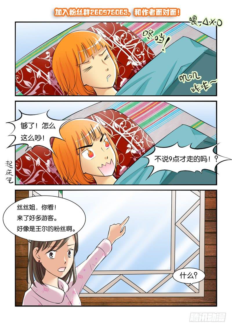 《女屌丝的爱情》209拍摄风波（下） 第10页
