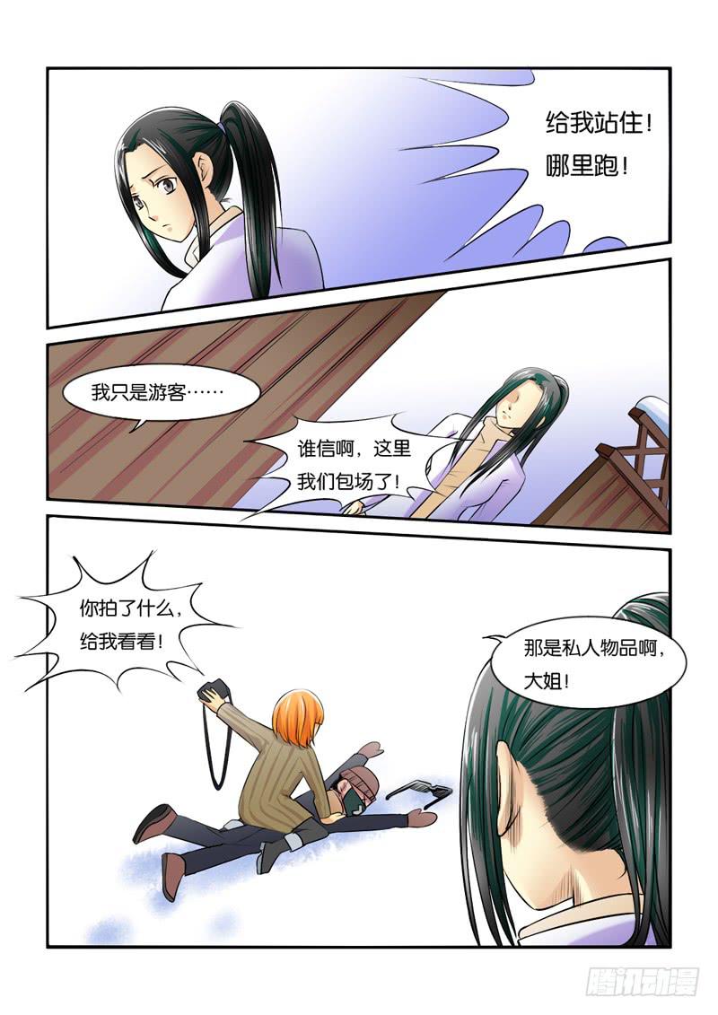 《女屌丝的爱情》209拍摄风波（下） 第3页