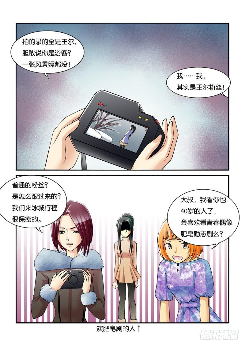 《女屌丝的爱情》209拍摄风波（下） 第5页