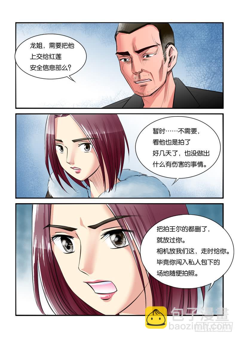 《女屌丝的爱情》209拍摄风波（下） 第6页