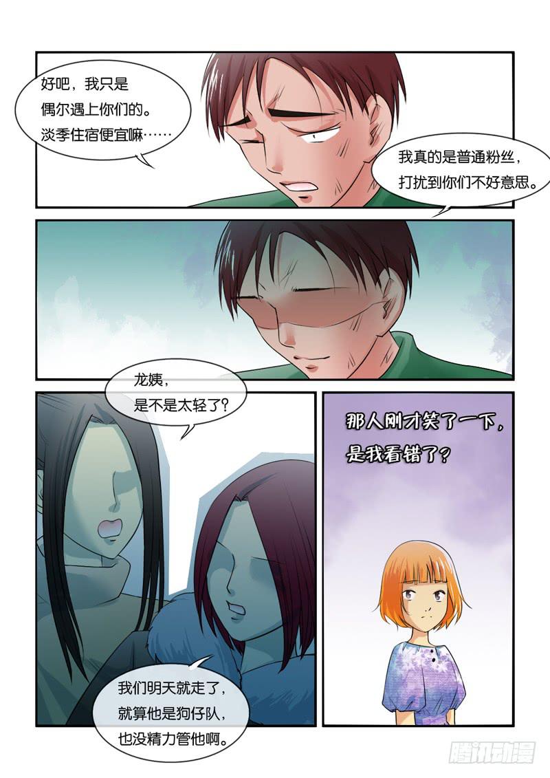 《女屌丝的爱情》209拍摄风波（下） 第7页