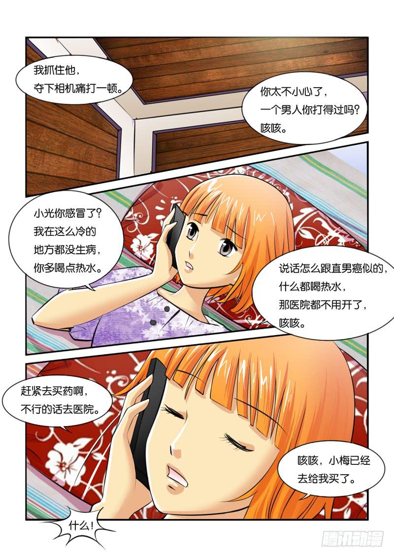 《女屌丝的爱情》209拍摄风波（下） 第8页