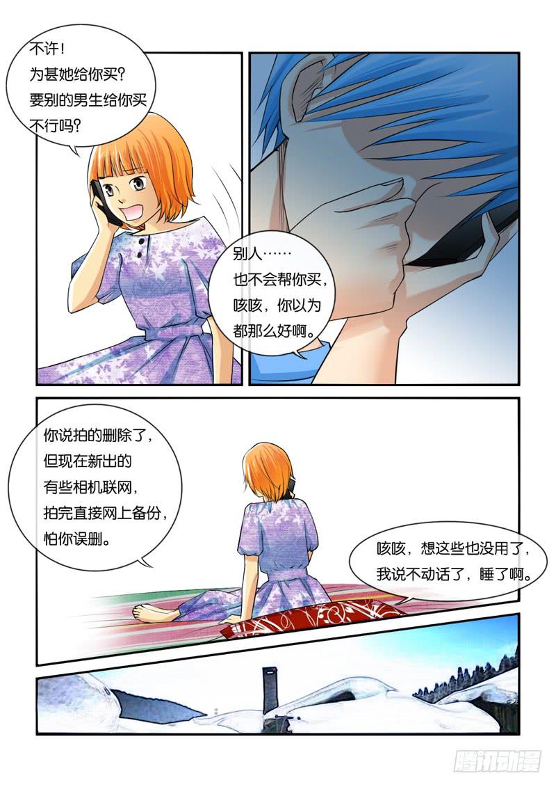 《女屌丝的爱情》209拍摄风波（下） 第9页