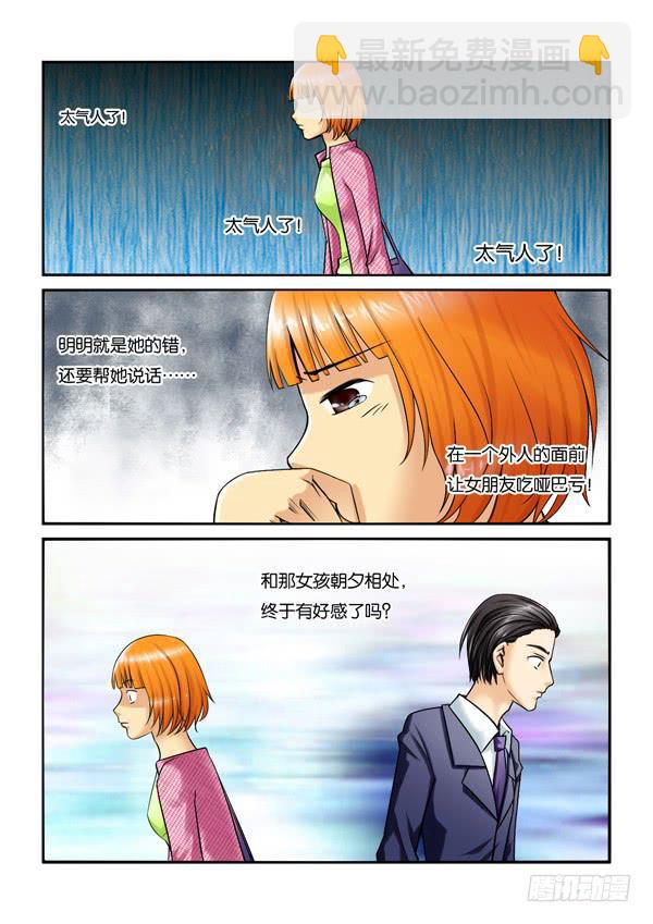 《女屌丝的爱情》212酱油男出现 第2页