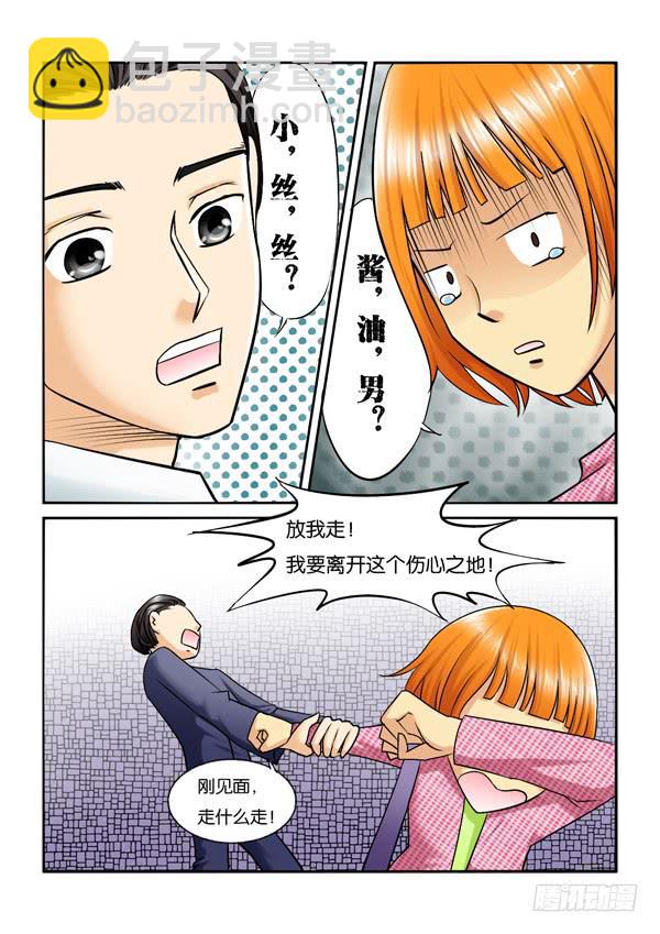 《女屌丝的爱情》212酱油男出现 第3页