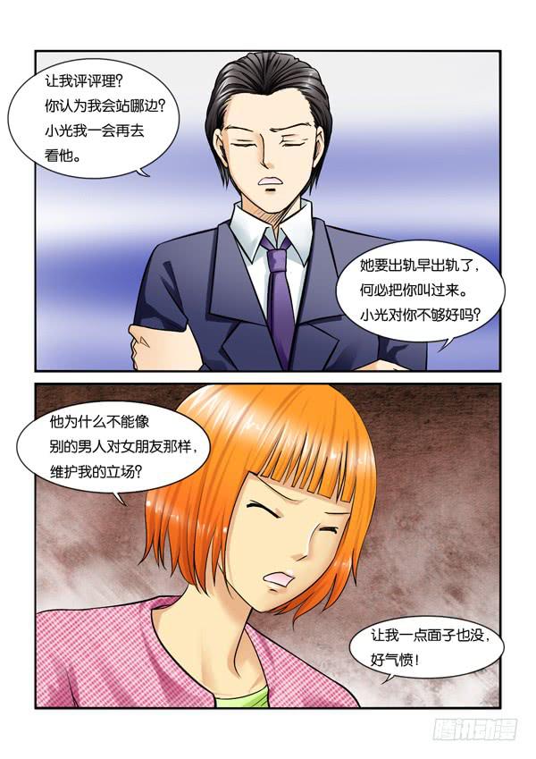 《女屌丝的爱情》212酱油男出现 第4页