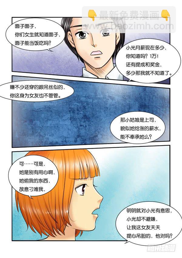 《女屌丝的爱情》212酱油男出现 第5页