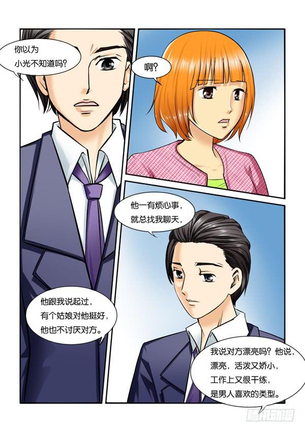 《女屌丝的爱情》212酱油男出现 第6页