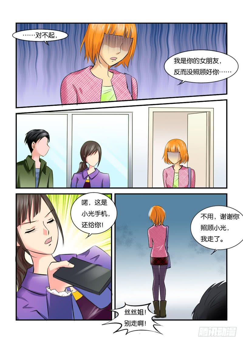 《女屌丝的爱情》211医院 第10页