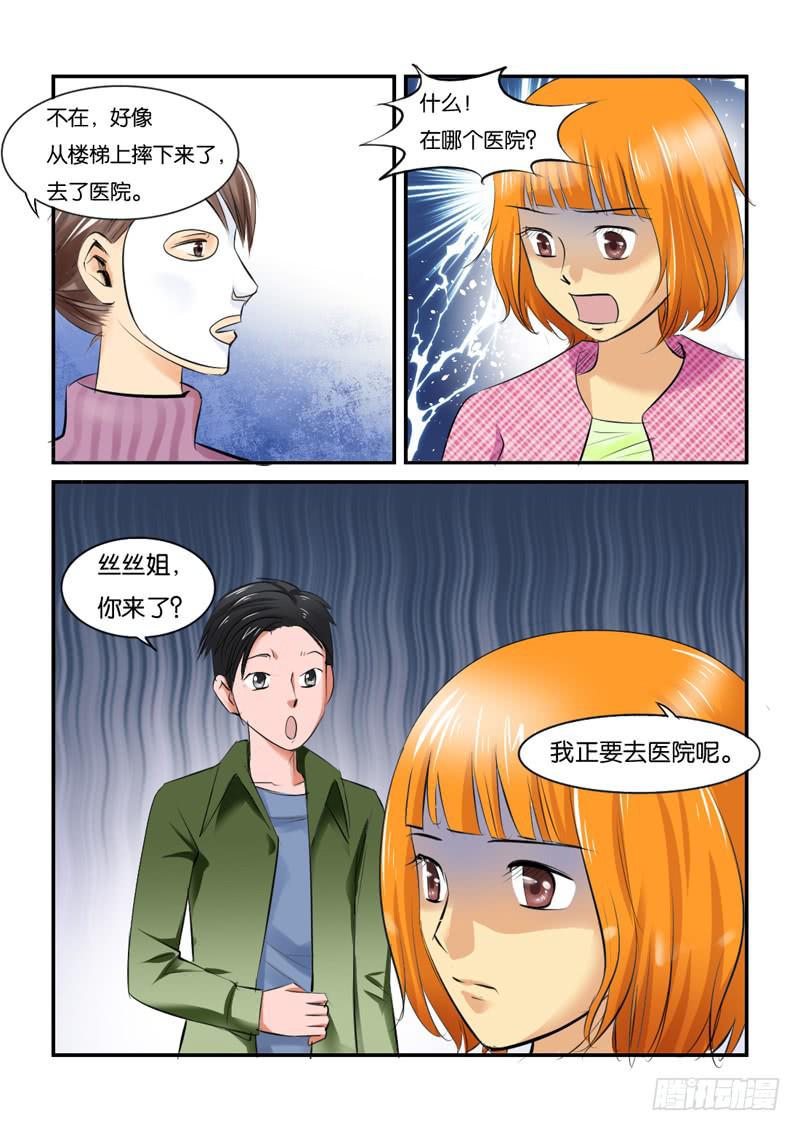 《女屌丝的爱情》211医院 第3页