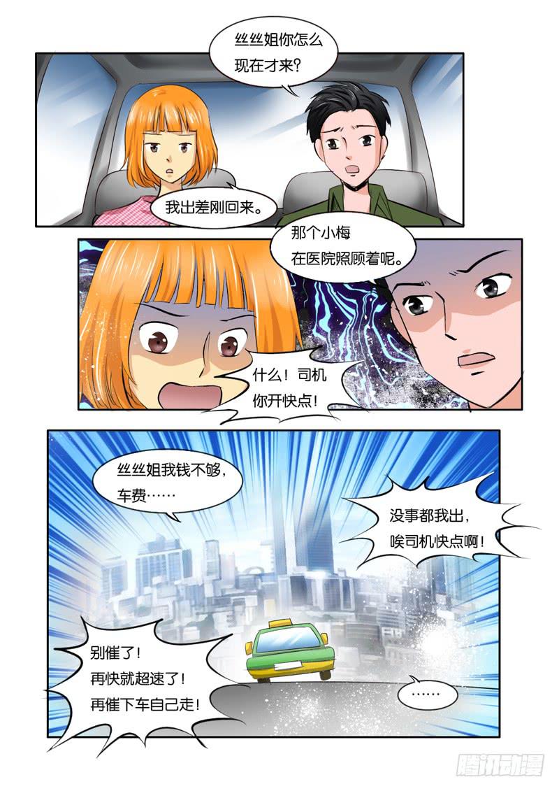 《女屌丝的爱情》211医院 第4页