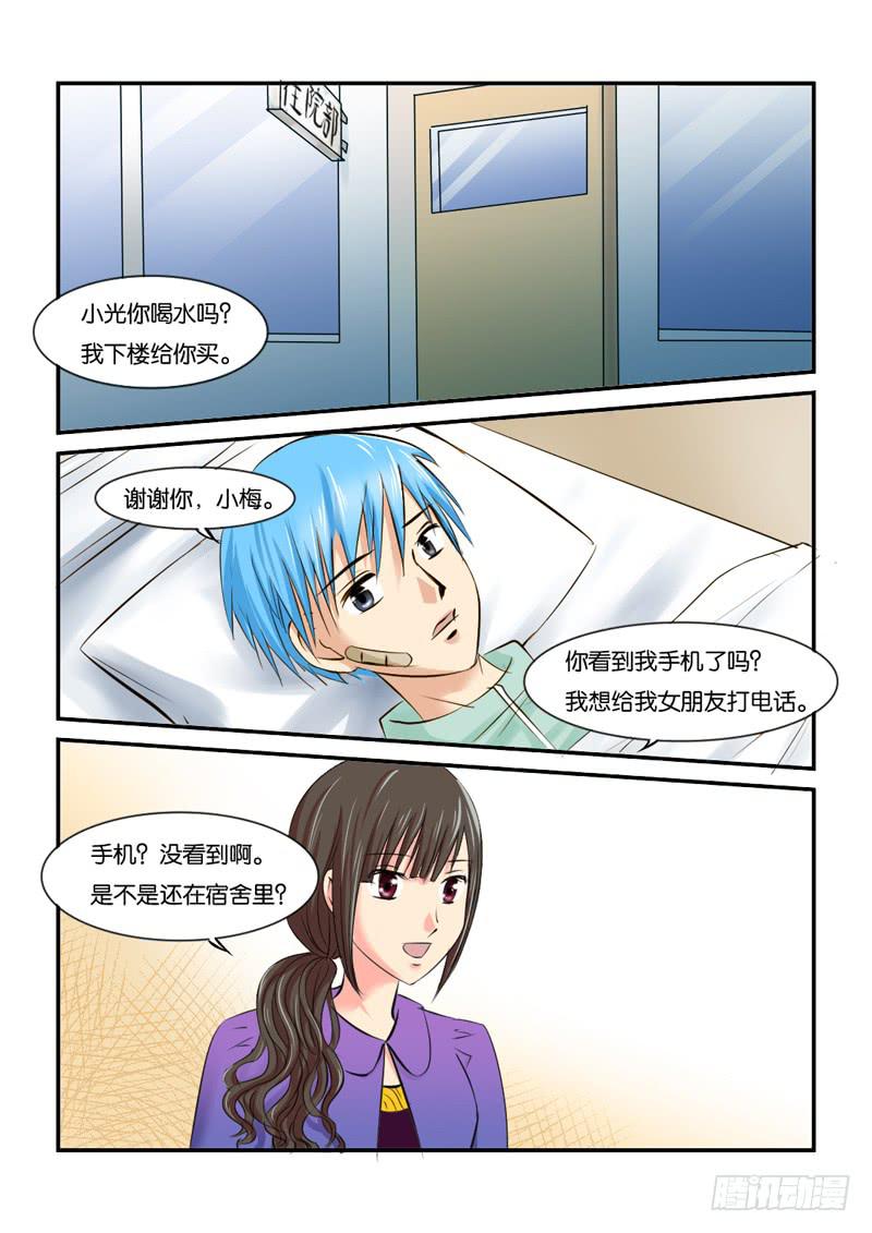 《女屌丝的爱情》211医院 第5页
