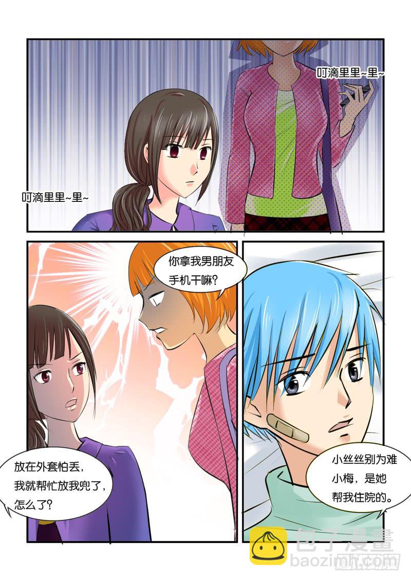 《女屌丝的爱情》211医院 第6页