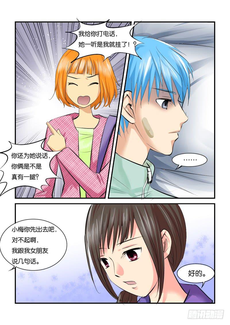 《女屌丝的爱情》211医院 第7页