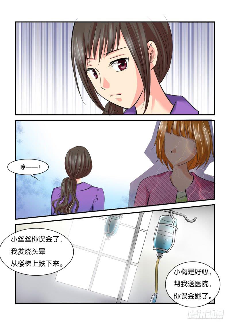 《女屌丝的爱情》211医院 第8页
