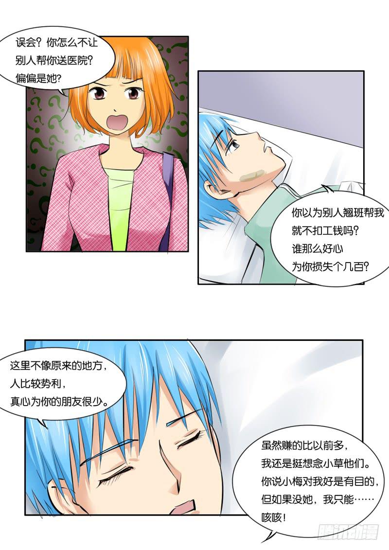 《女屌丝的爱情》211医院 第9页