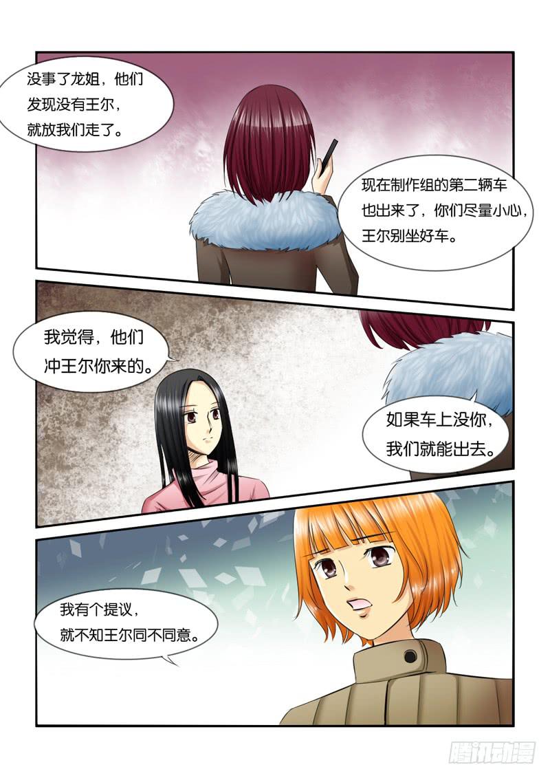 《女屌丝的爱情》210小光住院了！ 第3页