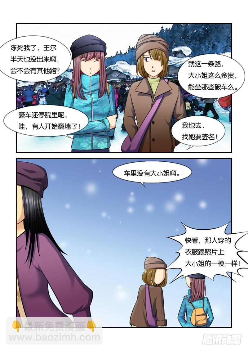 《女屌丝的爱情》210小光住院了！ 第4页