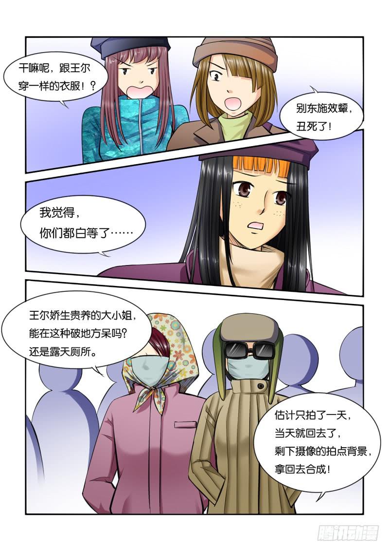 《女屌丝的爱情》210小光住院了！ 第6页