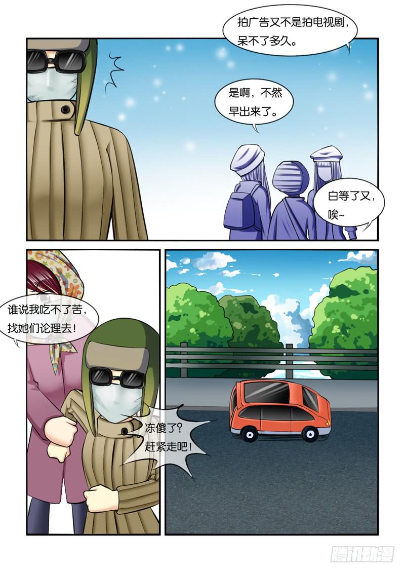 《女屌丝的爱情》210小光住院了！ 第7页