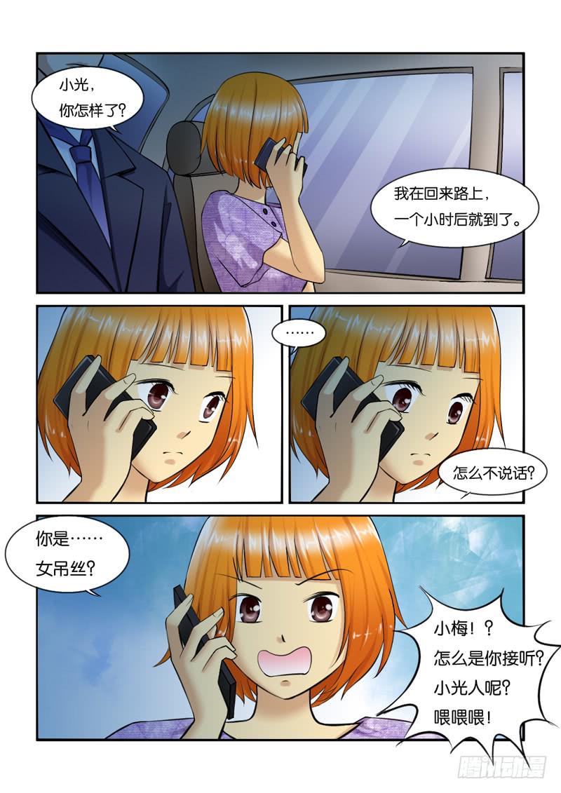 《女屌丝的爱情》210小光住院了！ 第8页