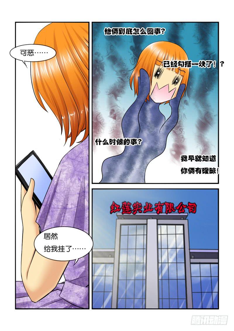 《女屌丝的爱情》210小光住院了！ 第9页