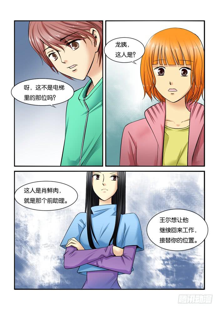 《女屌丝的爱情》216一起工作吧 第1页