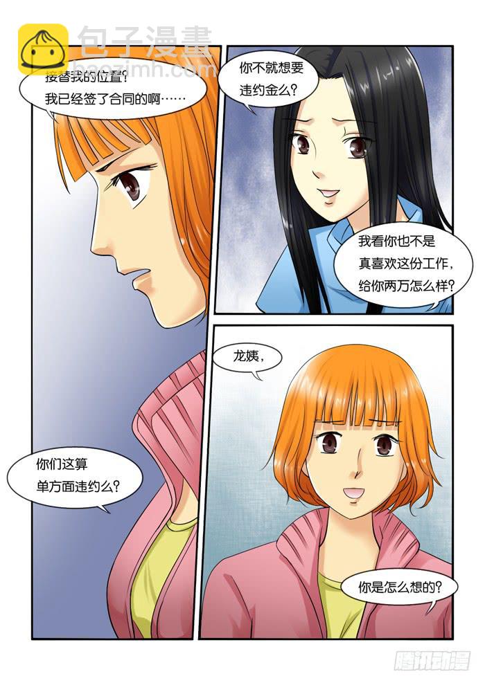《女屌丝的爱情》216一起工作吧 第2页
