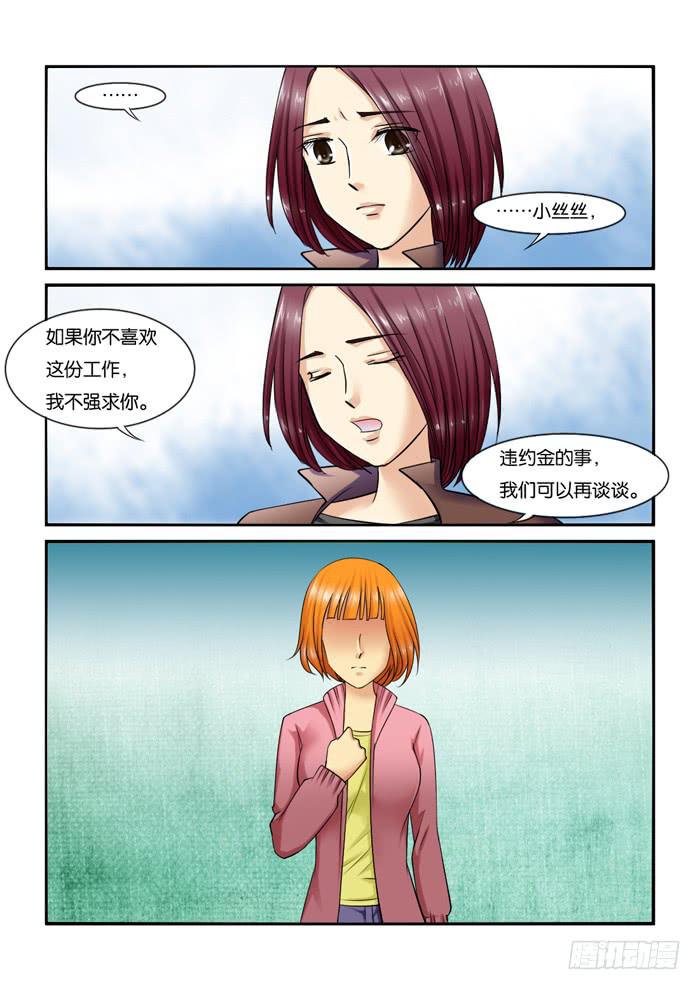 《女屌丝的爱情》216一起工作吧 第3页