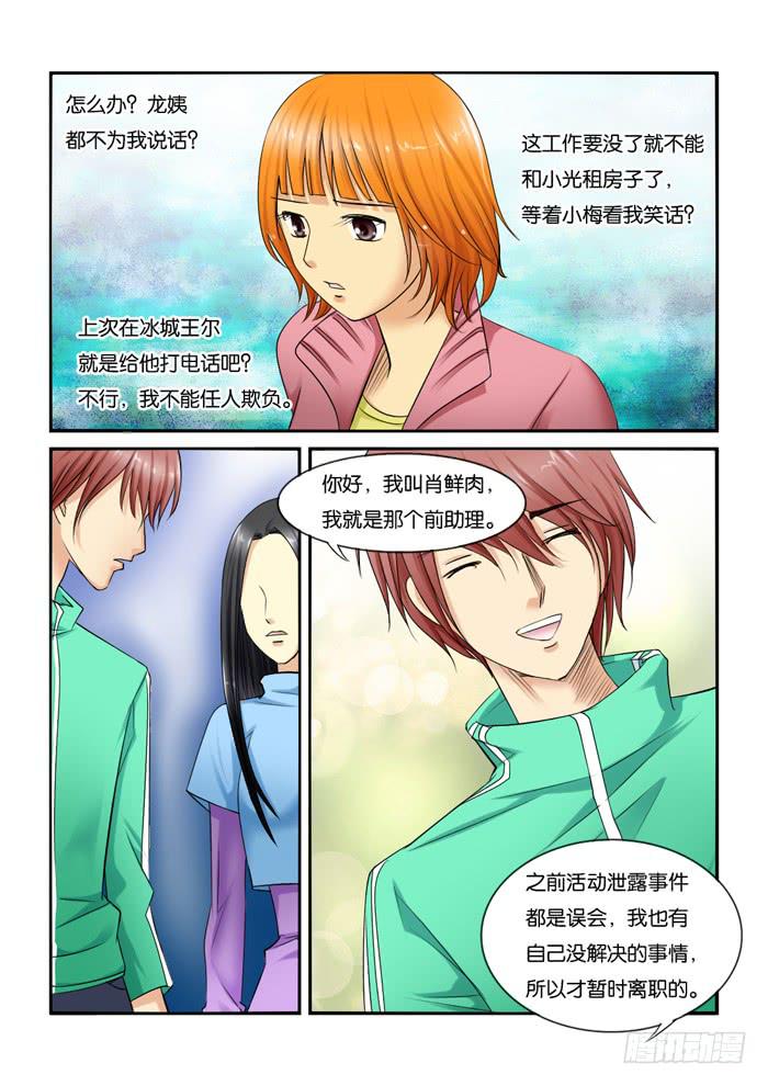 《女屌丝的爱情》216一起工作吧 第4页
