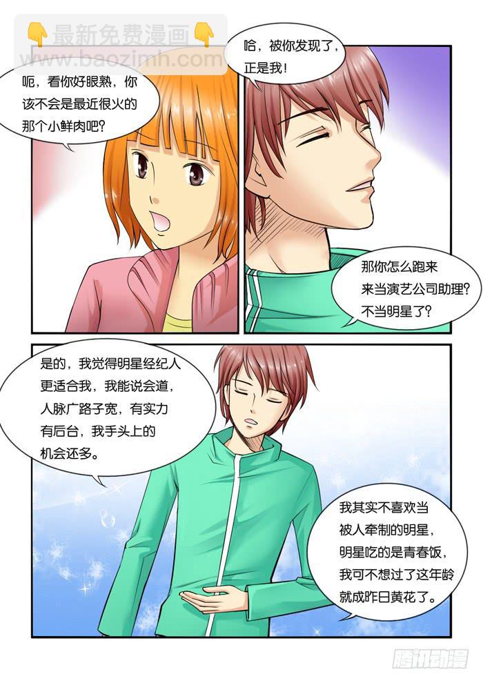 《女屌丝的爱情》216一起工作吧 第5页