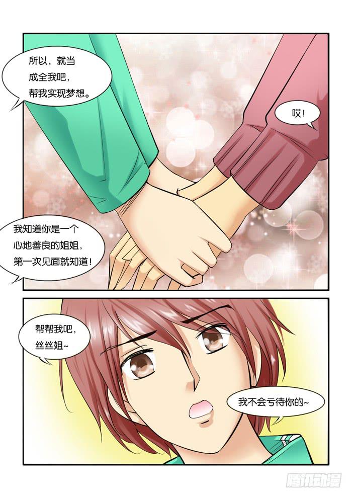 《女屌丝的爱情》216一起工作吧 第6页