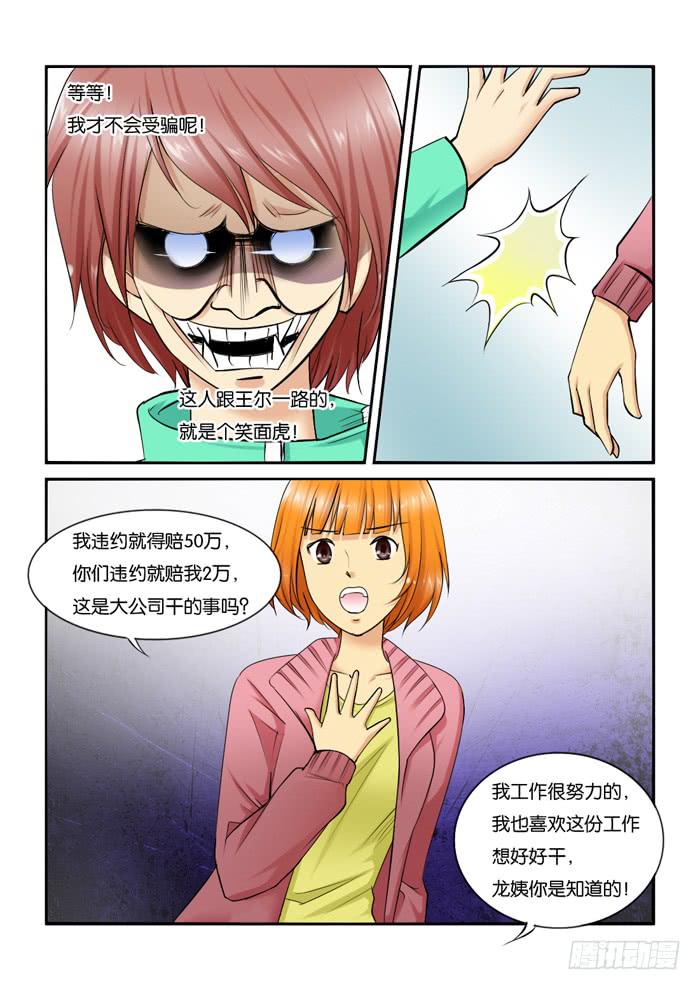 《女屌丝的爱情》216一起工作吧 第7页