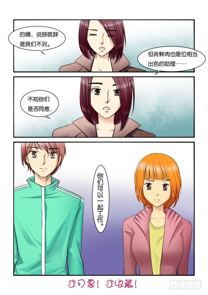 《女屌丝的爱情》216一起工作吧 第8页