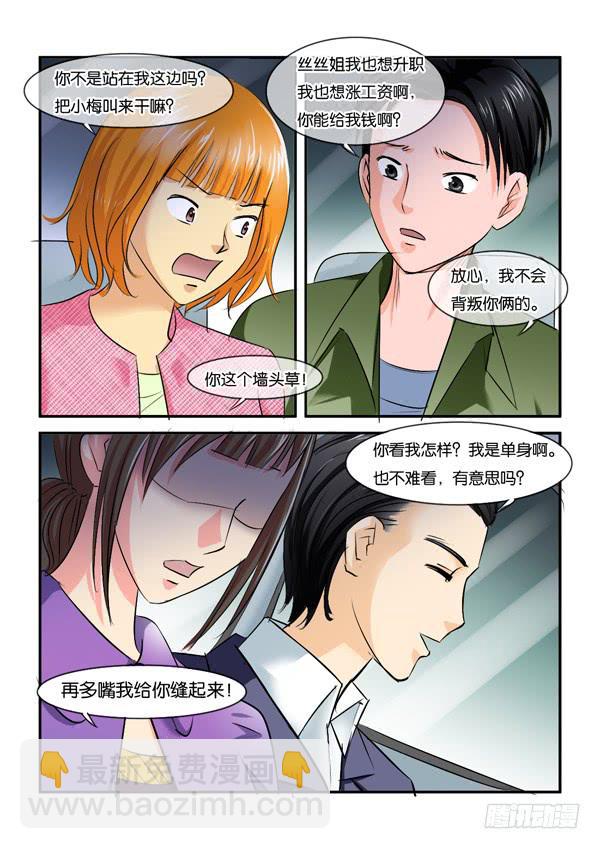 《女屌丝的爱情》双11加更 第3页