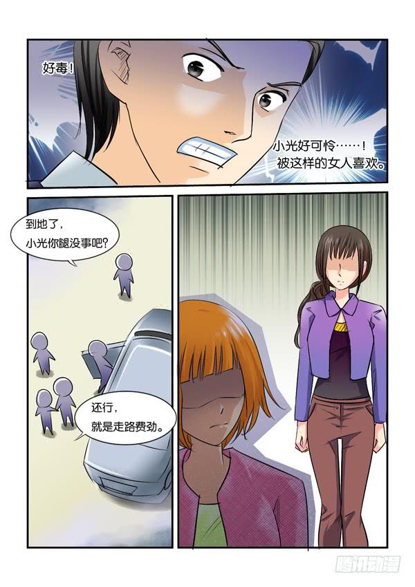 《女屌丝的爱情》双11加更 第4页