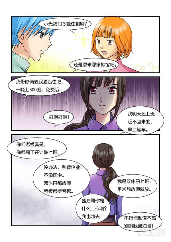 《女屌丝的爱情》双11加更 第5页