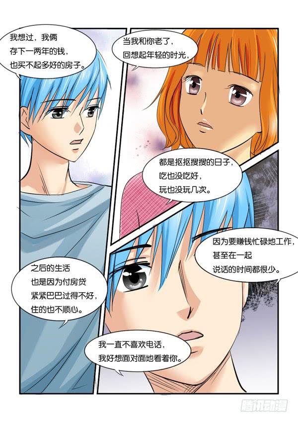《女屌丝的爱情》双11加更 第7页