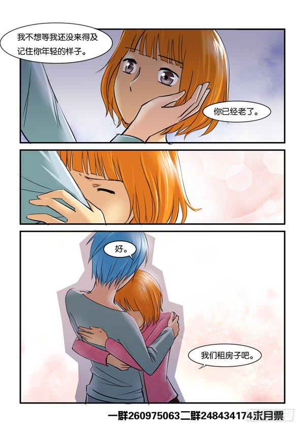 《女屌丝的爱情》双11加更 第8页