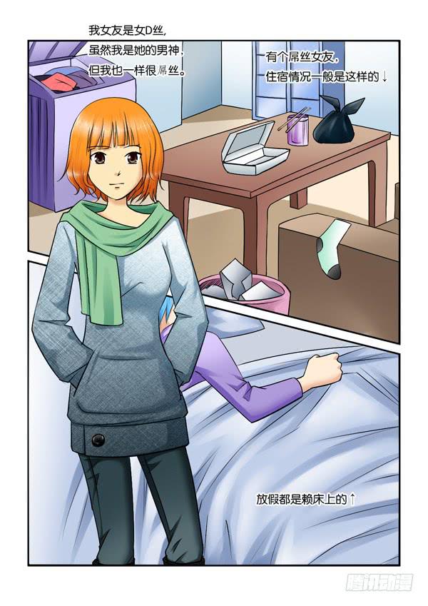 《女屌丝的爱情》214找个屌丝女当女票 第2页