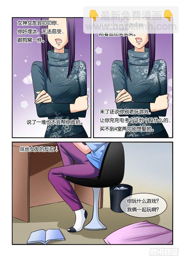 《女屌丝的爱情》214找个屌丝女当女票 第3页
