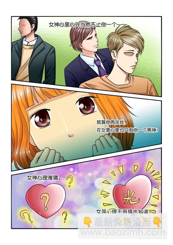 《女屌丝的爱情》214找个屌丝女当女票 第4页