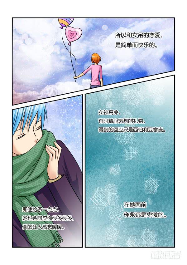 《女屌丝的爱情》214找个屌丝女当女票 第5页