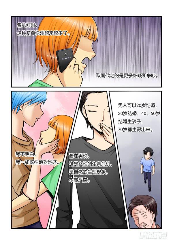 《女屌丝的爱情》214找个屌丝女当女票 第6页